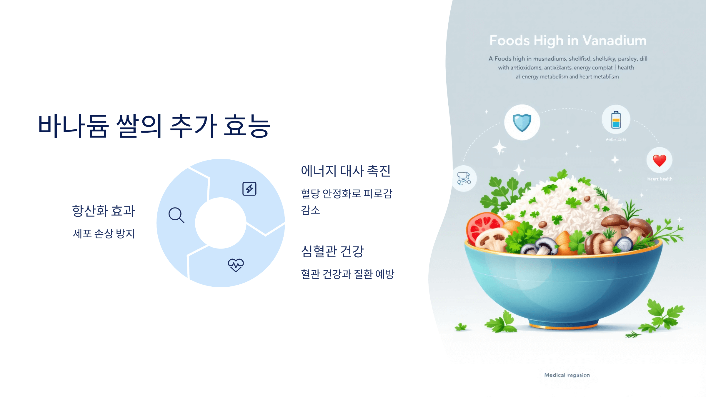 바나듐 쌀 사진입니다.