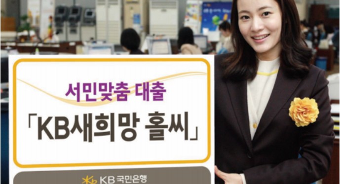 KB 새희망홀씨 Ⅱ