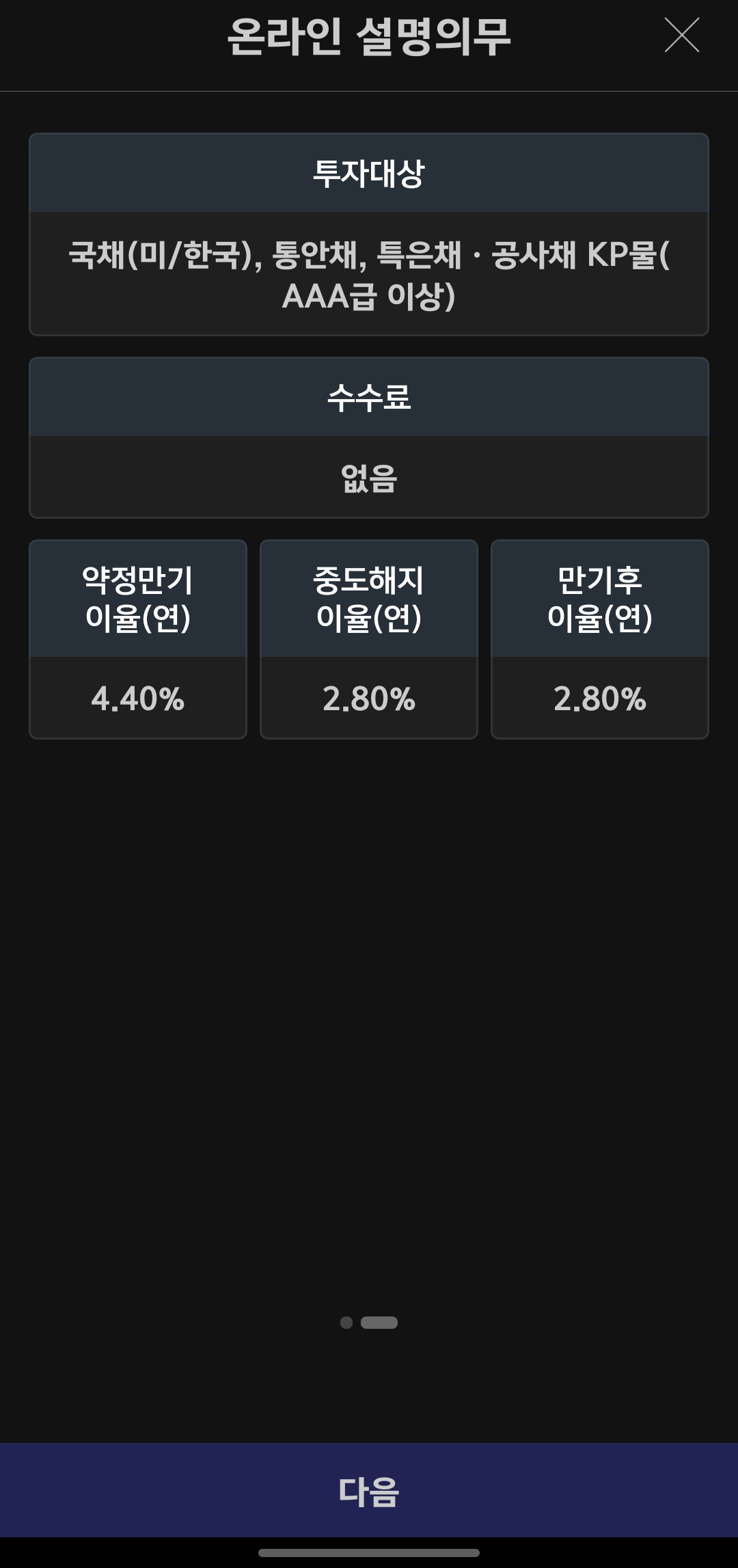 키움증권 외화RP 온라인설명의무