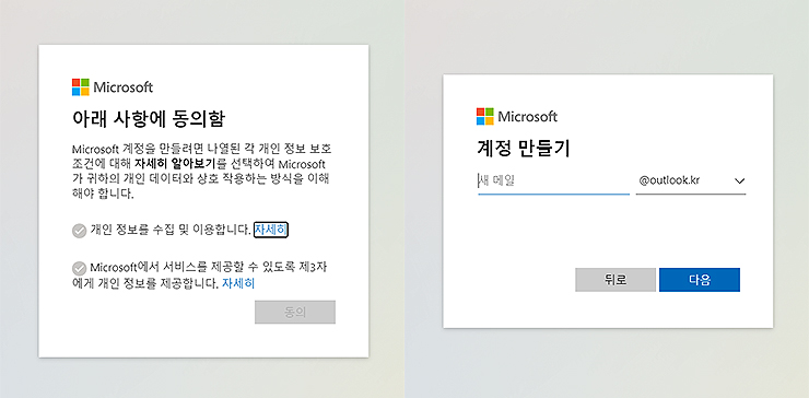 microsoft-이용약관-및-계정-만들기-입력-창