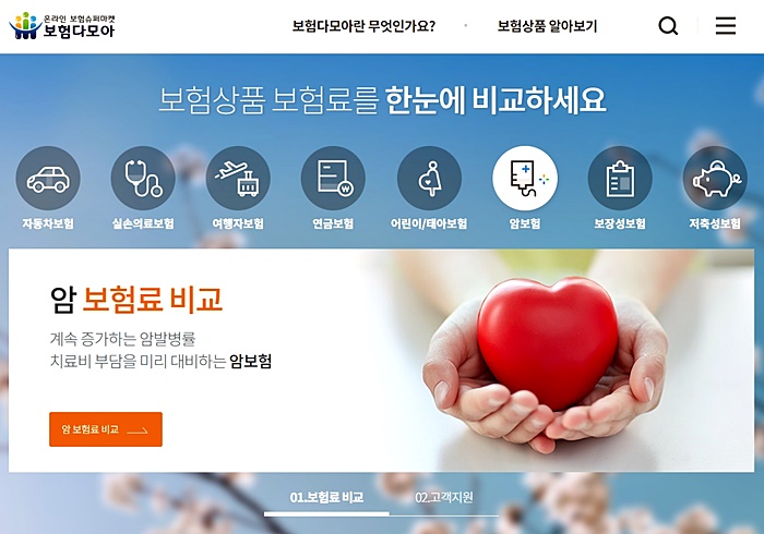 보험다모아