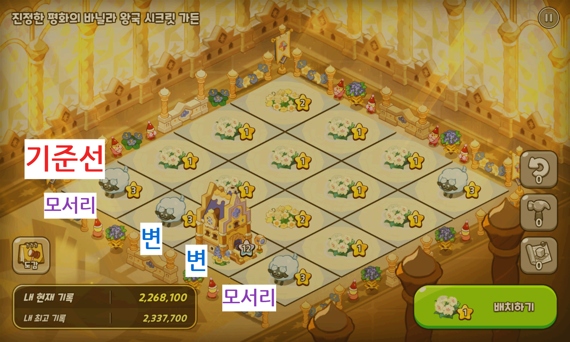 쿠키런킹덤 시크릿가든 공략