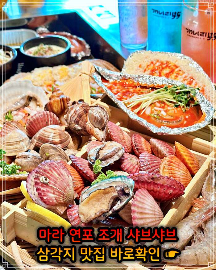 생생정보 용리단길 삼각지역 봄 조개 맛대결 조개 샤부샤부 맛집