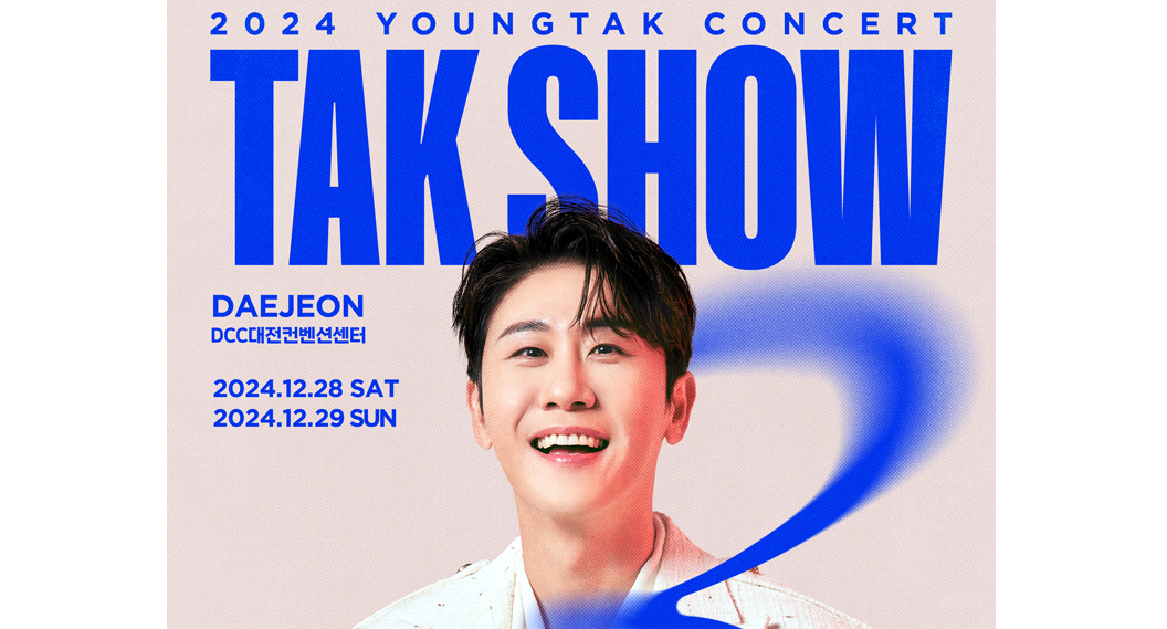 영탁 콘서트 대전