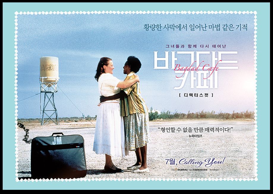 영화 바그다드 카페 포스터.