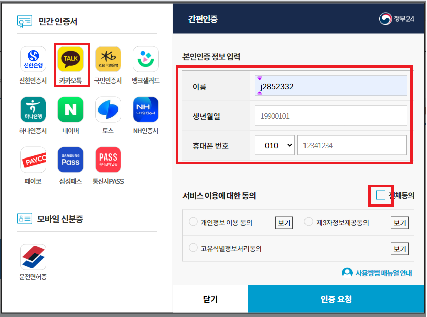 주민등로등본 인터넷발급