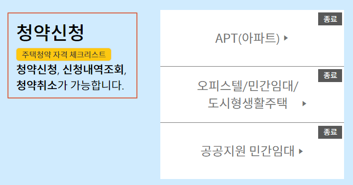 주택-청약-신청