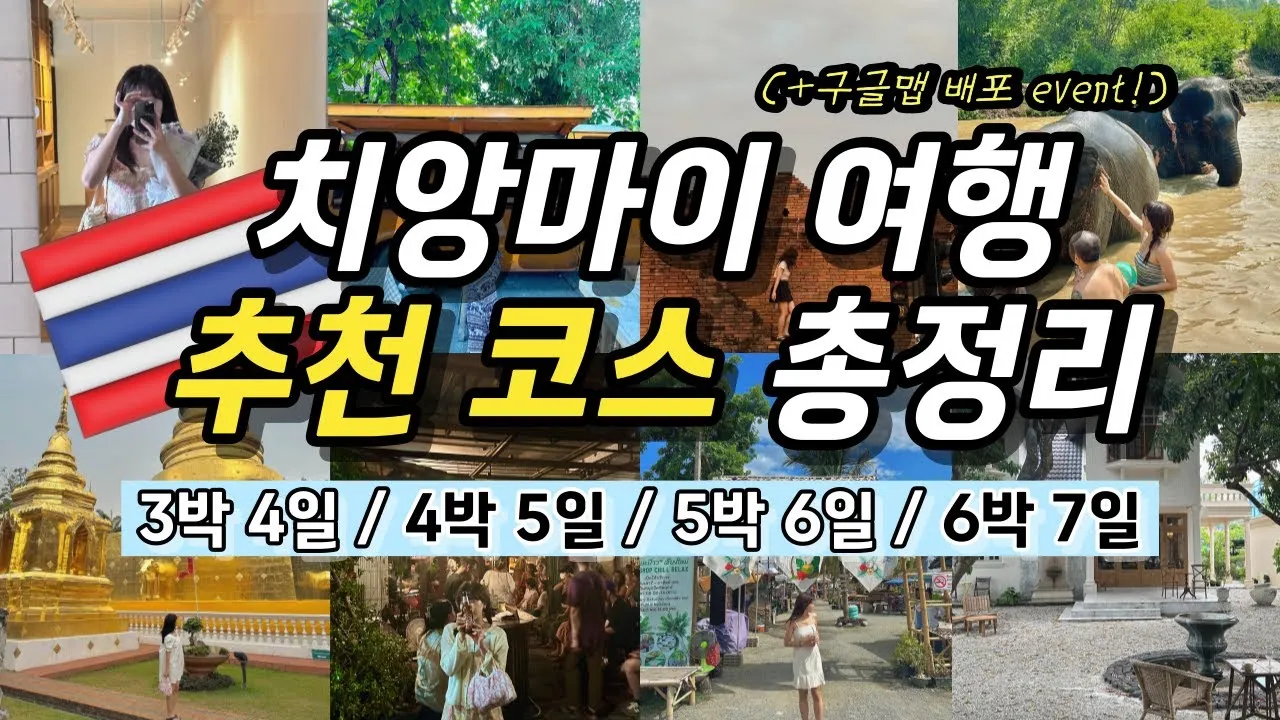 치앙마이 여행 3박 4일 일정 완벽 가이드북_1
