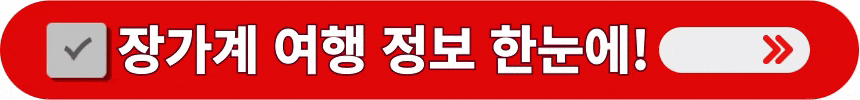 장가계-여행에-필요한-정보-한번에-알아보는-방법