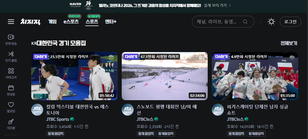 밀라노 올림픽 쇼트트랙