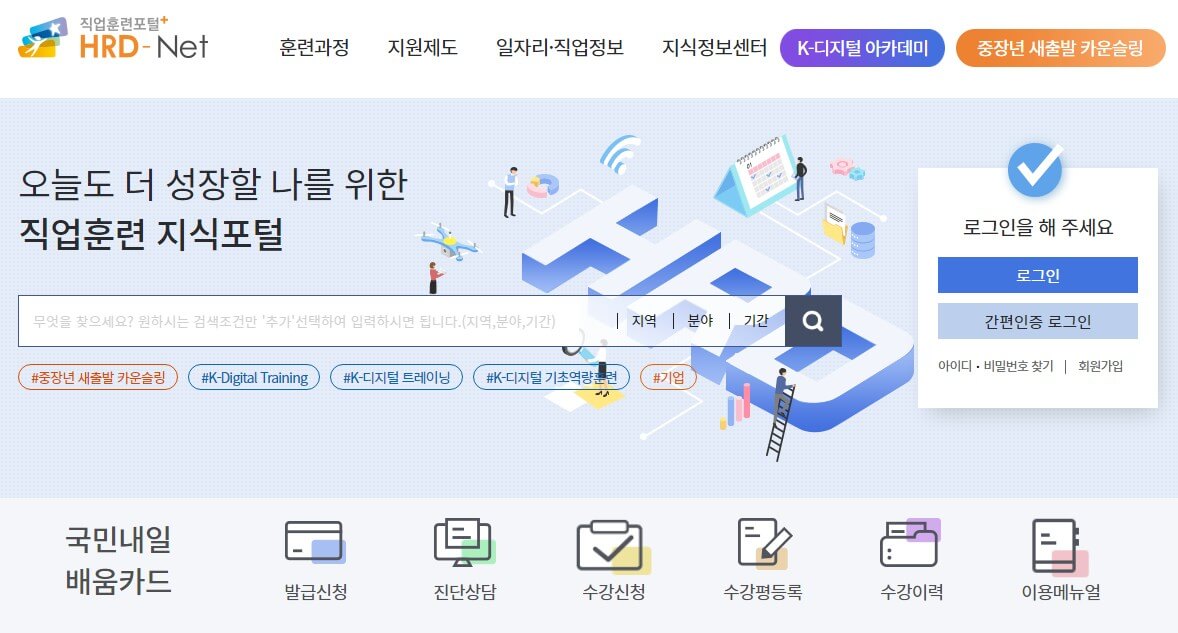 국민내일배움카드