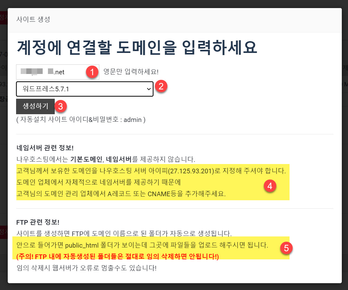 국내 웹호스팅 나우호스팅 워드프레스 자동 설치하기