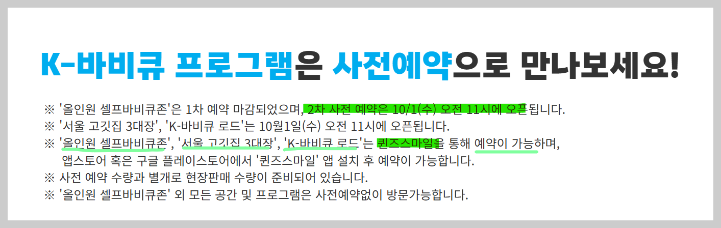 바비큐 프로그램 사전예약안내