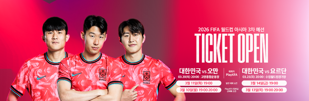 2026 FIFA 북중미 월드컵 아시아 3차 예선