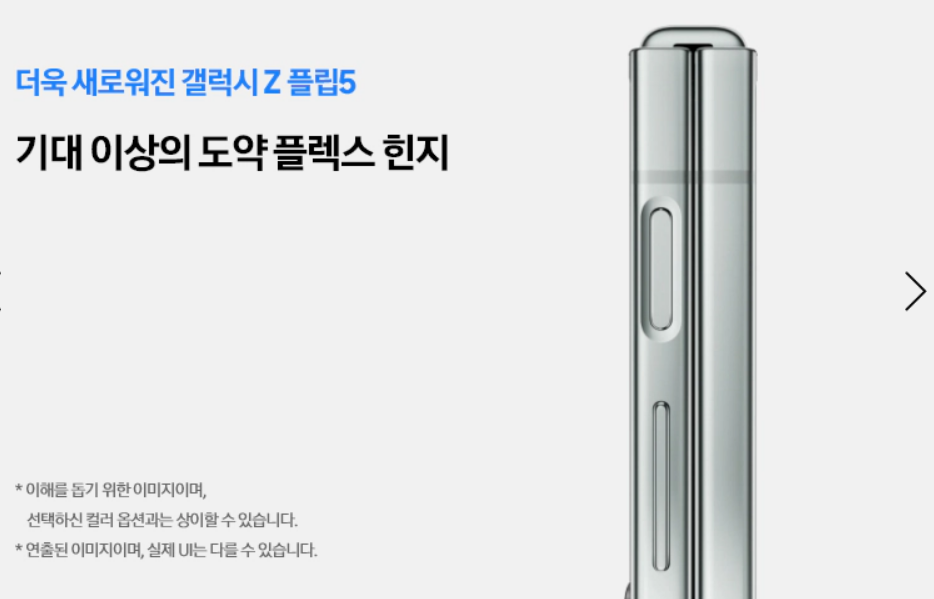 갤럭시 z플립5