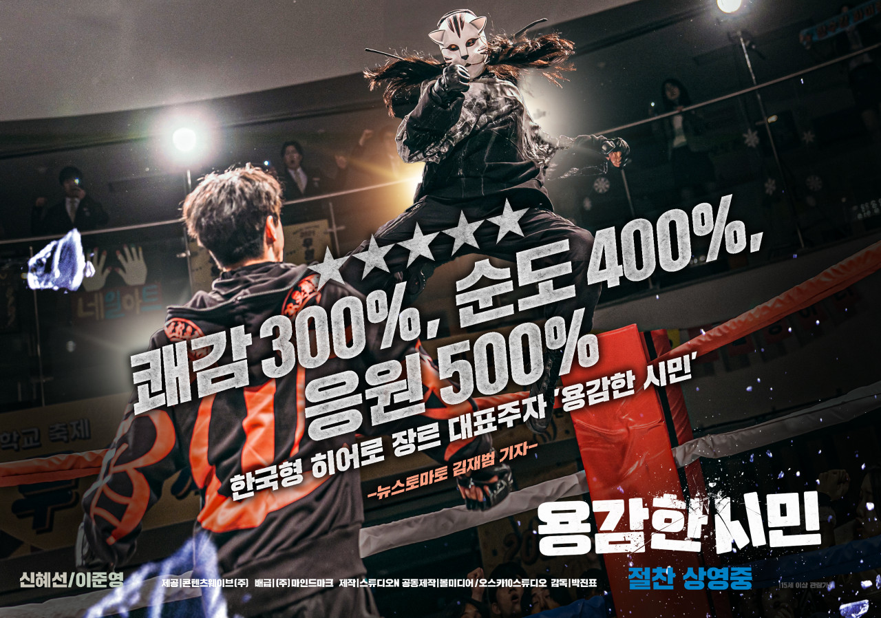 영화 용감한시민 포스터