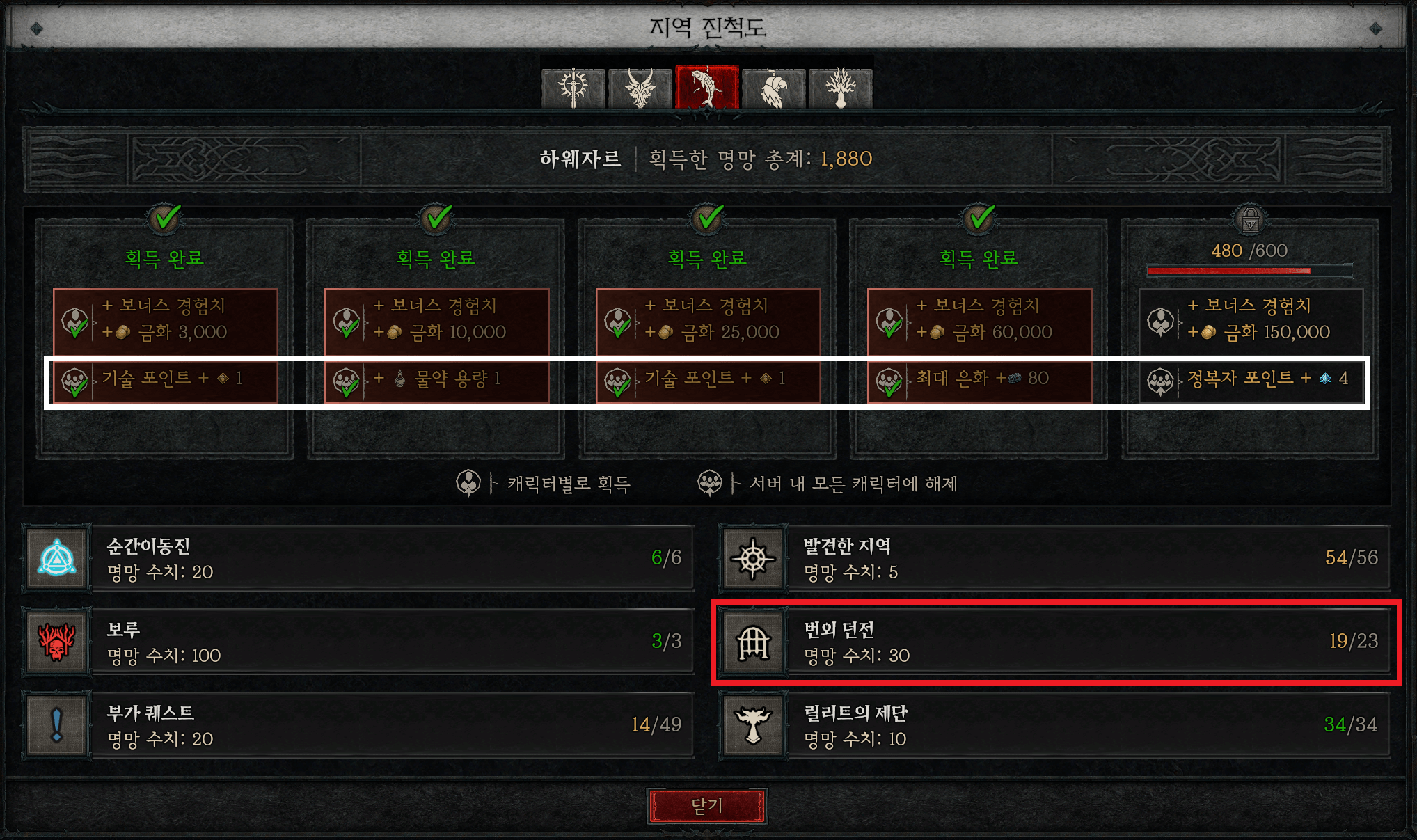 디아블로4 명망 작업할 던전 찾기