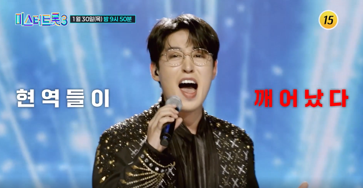 미스터트롯3 6회