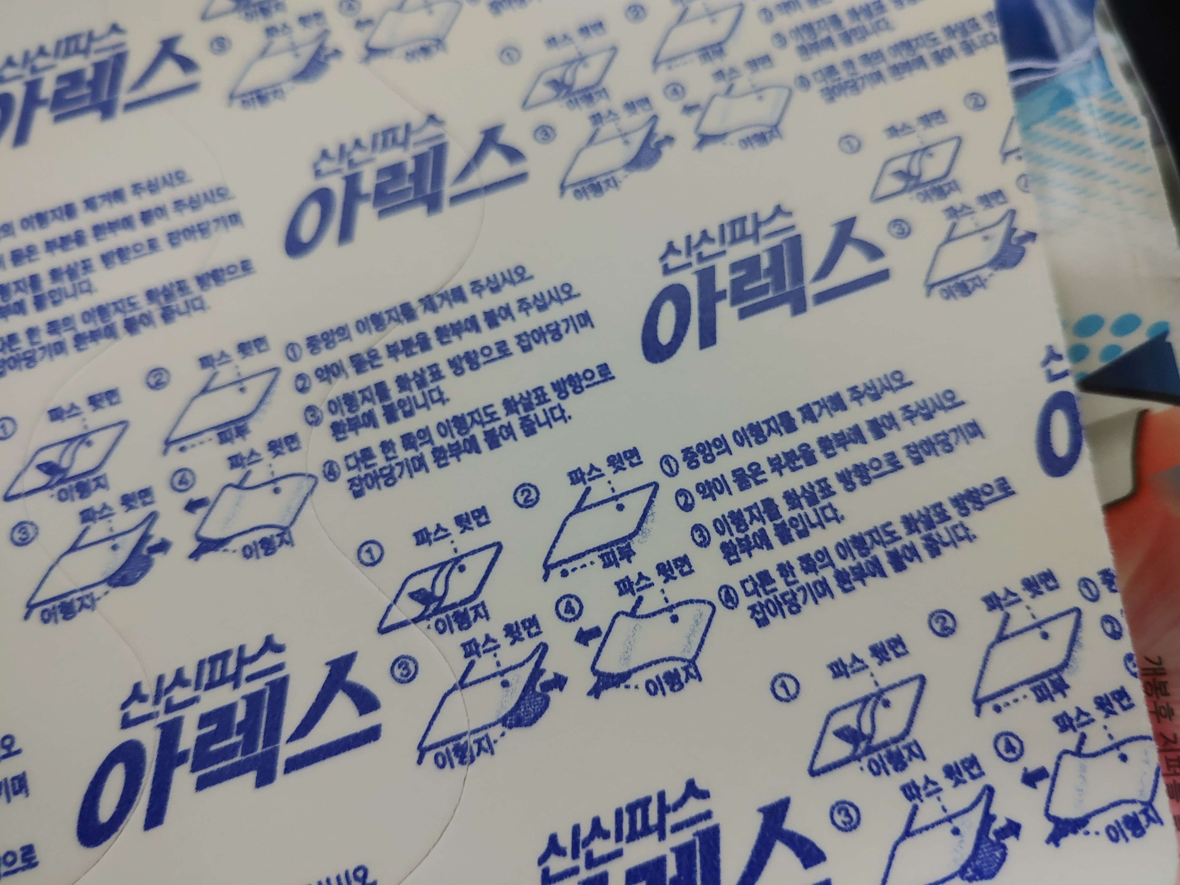 신신파스 아렉스