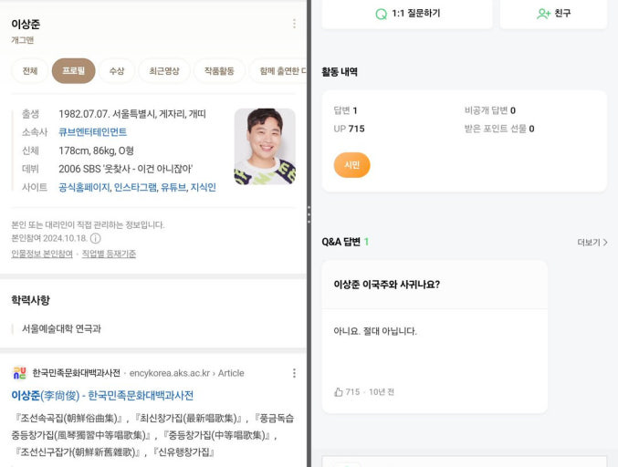 네이버지식인 유명인 답변 노출 사건&amp;#44; 무슨 일이?