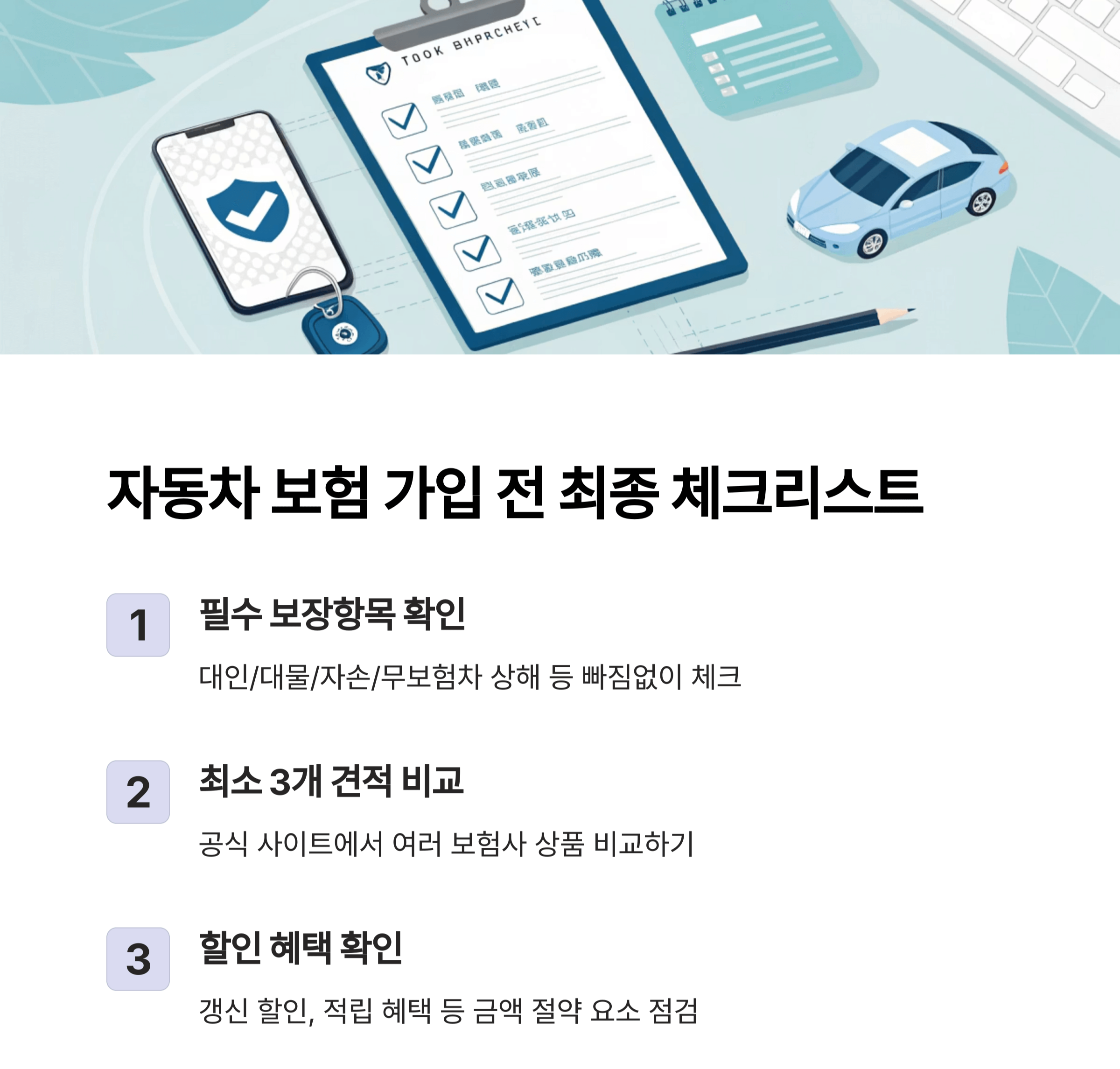 가입 전 꼭 체크해야 할 최종 팁