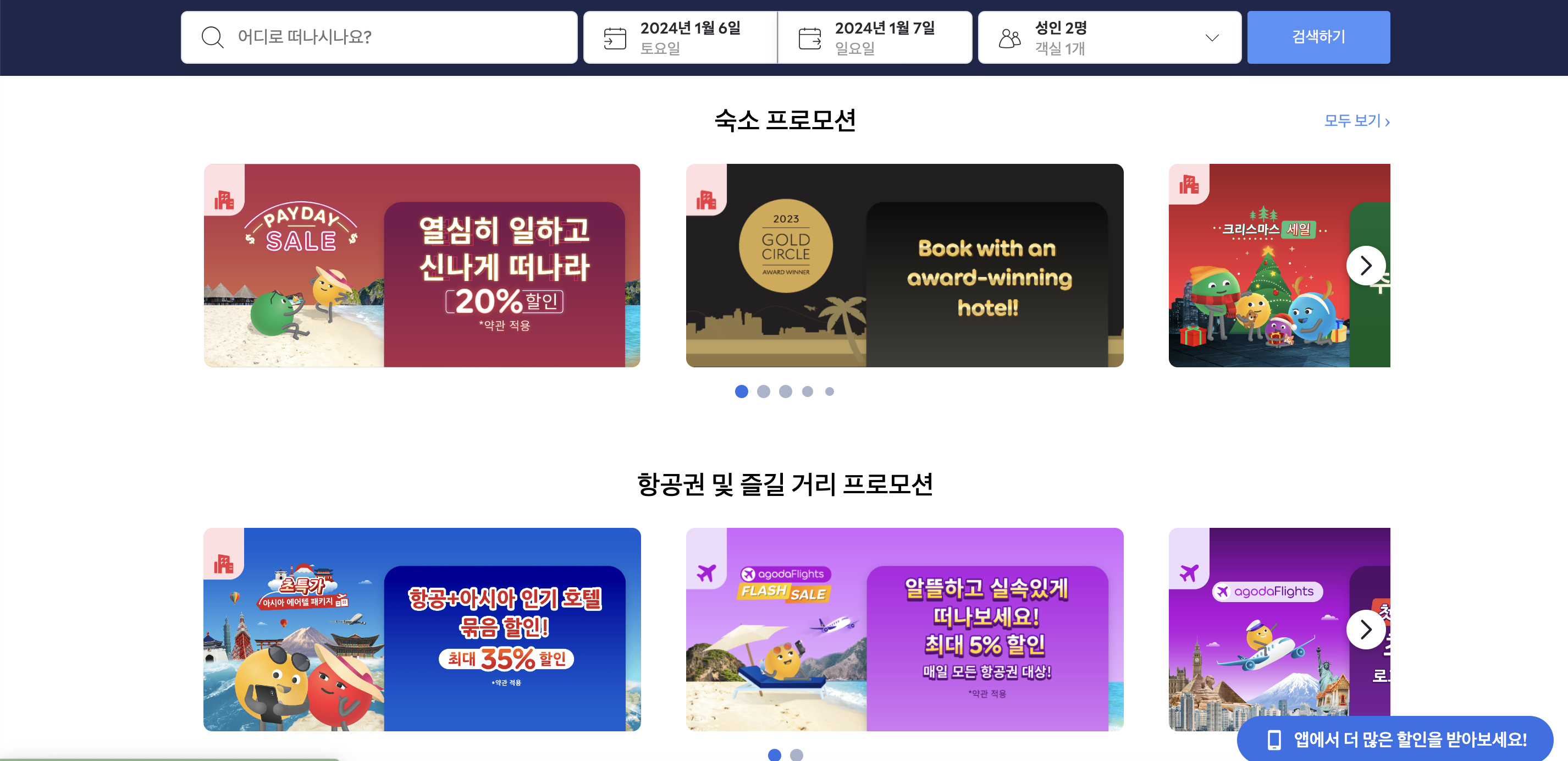아고다 홈페이지