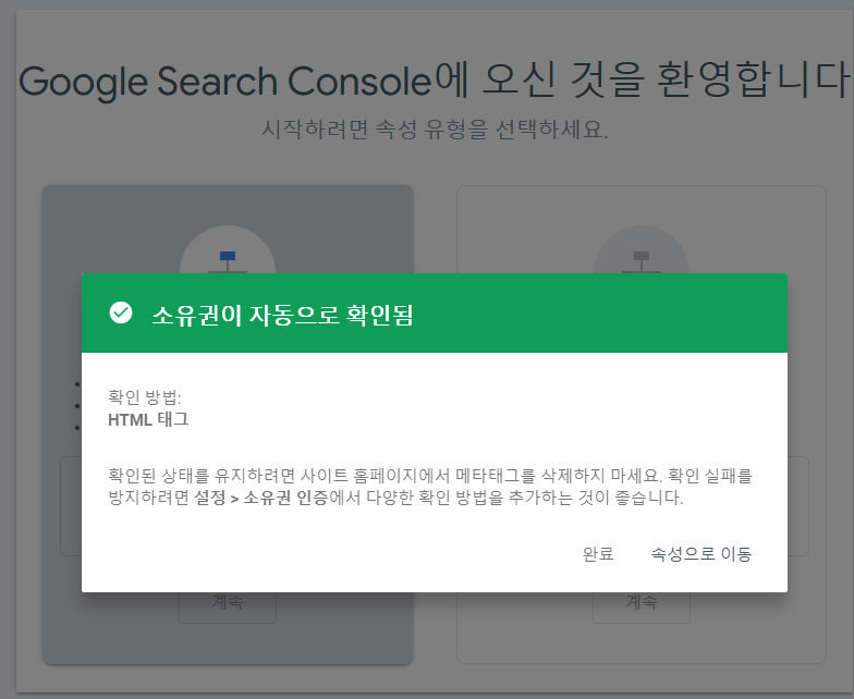 구글 서치콘솔에 등록2