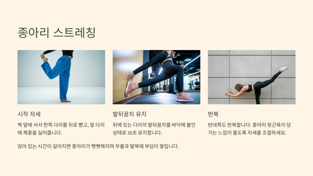 발목과 무릎 건강을 위한 종아리 스트레칭