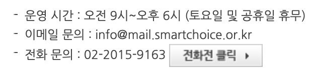 스마트초이스_전화번호