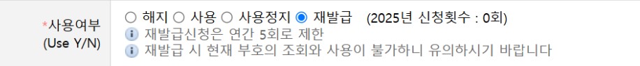 개인통관고유부호 재발급