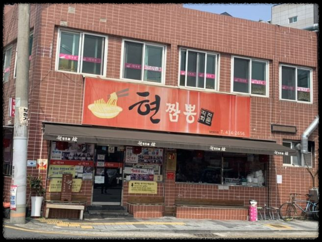 2TV생생정보 - 대구 남구 맛집! 통문어짬뽕전골이 인기인 ‘현짬뽕’ 방문기