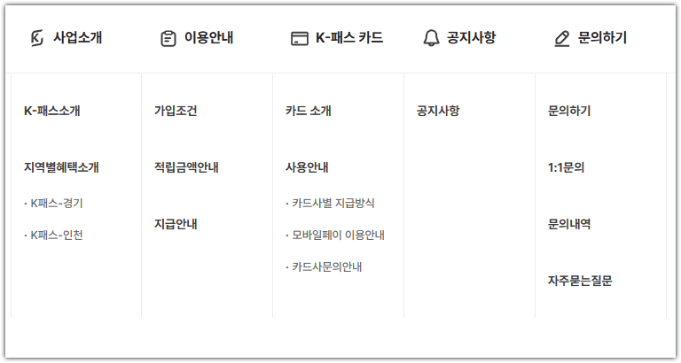 K-패스(케이패스) 누리집 홈페이지