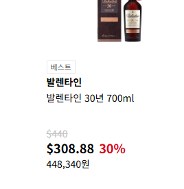 발렌타인 30년산 가격 비교 시중 면세점 일본