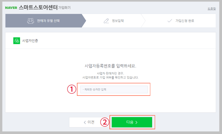 사업자등록번호-입력