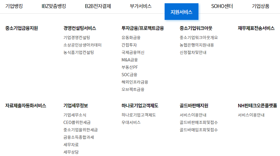 농협은행 기업인터넷뱅킹 지원서비스