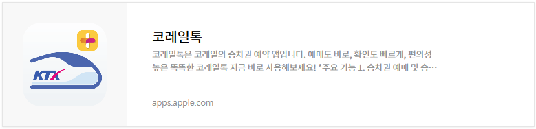 2025 설날 기차표