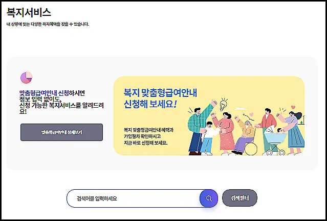 명절지원금-명절위로금-검색-복지로