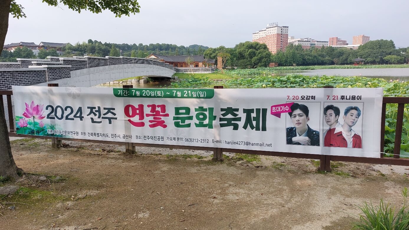 연꽃문화축제 안내 현수막