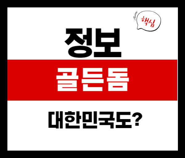 골든돔: 우주에 뜬 ‘아이언 돔’의 진화판