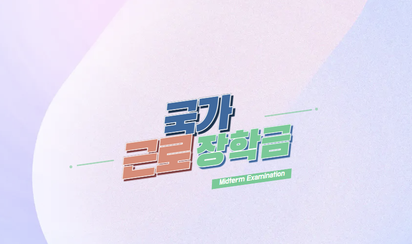 근로장학금 관련사진