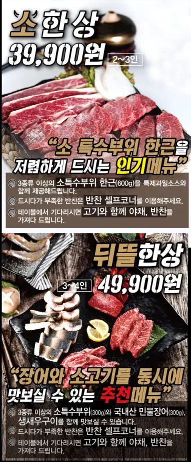 뒤뜰-메뉴