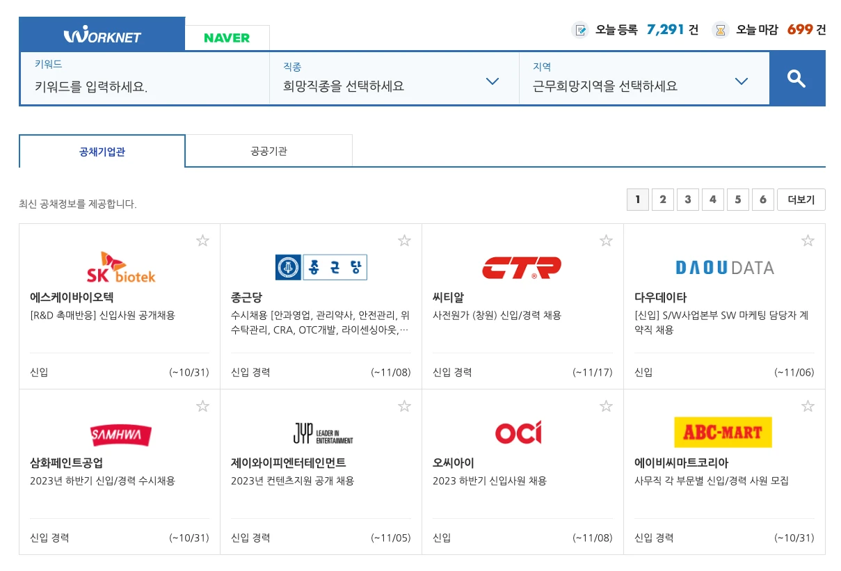 워크넷 홈페이지 메인화면