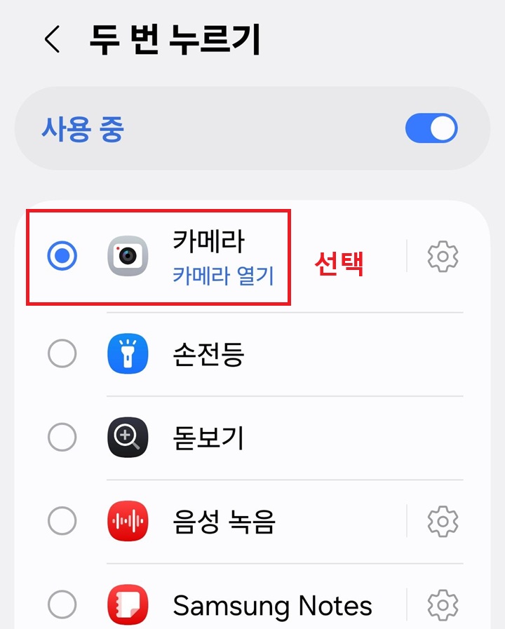 두번 누르기 페이지에 여러 앱들이 보이고 카메라에 선택되어있음