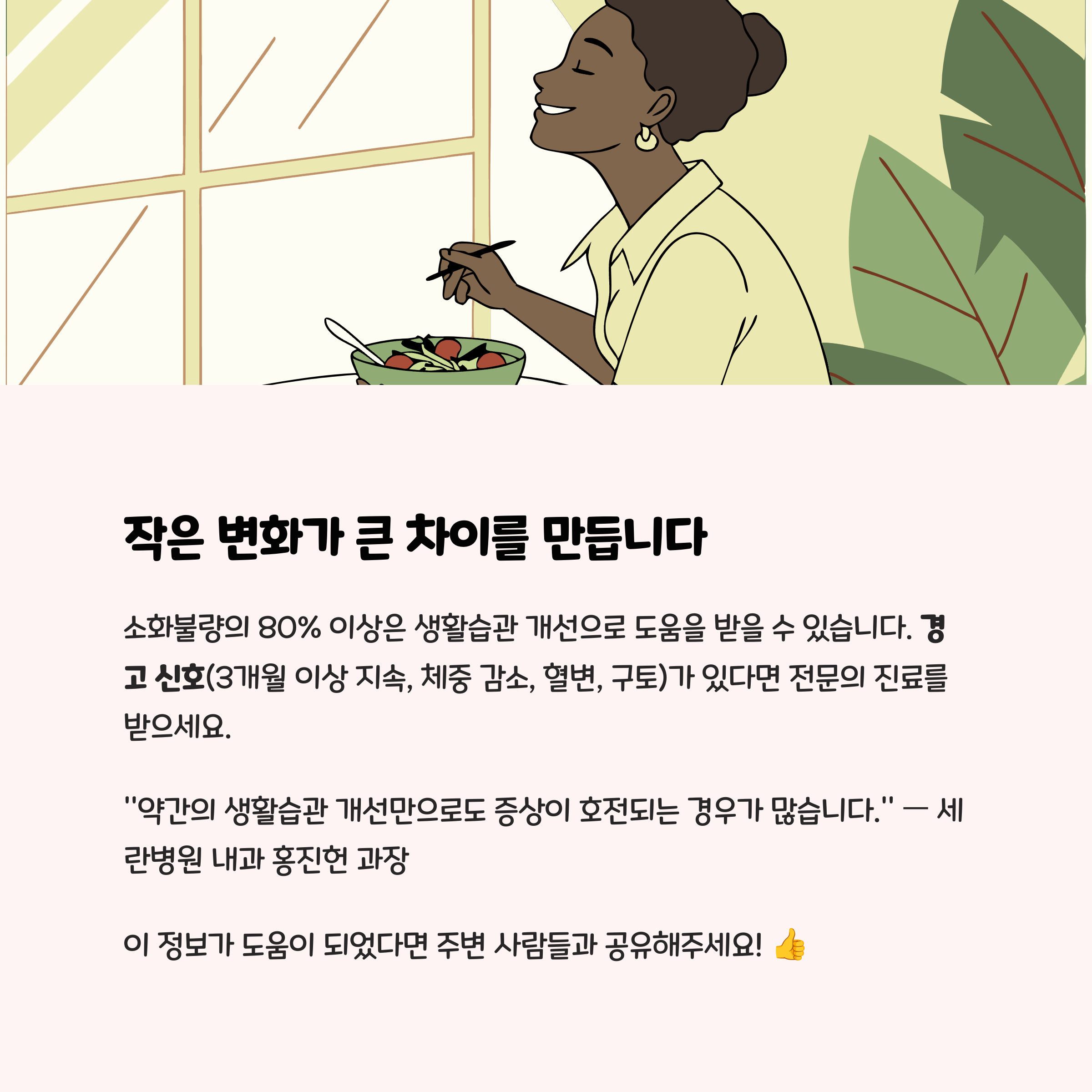 전문가의 조언: 작은 변화가 큰 차이를 만든다