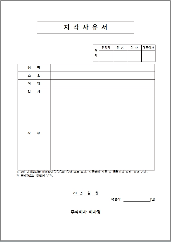 사유서 양식 다운로드 및 작성 방법5