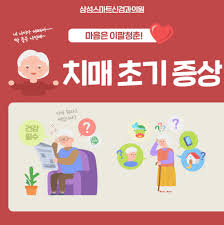 치매 초기증상