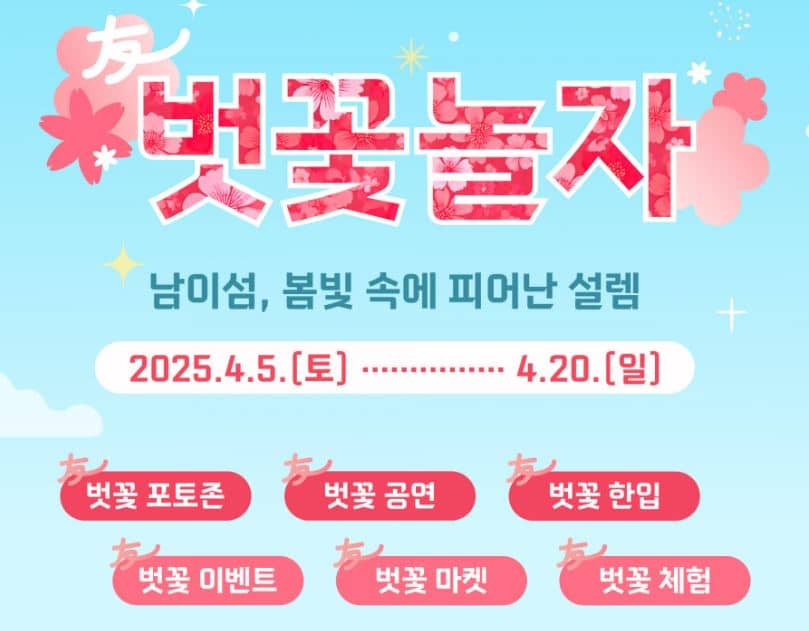 남이섬 벗꽃놀자 벚꽃 축제