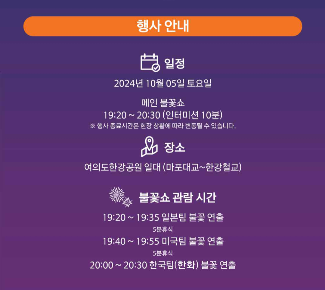 2024서울세계불꽃축제 (주)한화