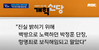 해병대 채수근상병 사망사건의 일파만파: 대통령의 격노