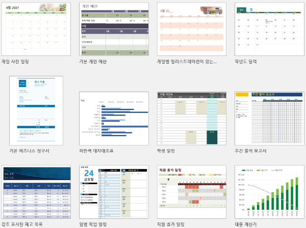 엑셀 무료 템플릿